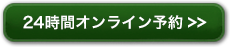 予約システムを導入しました